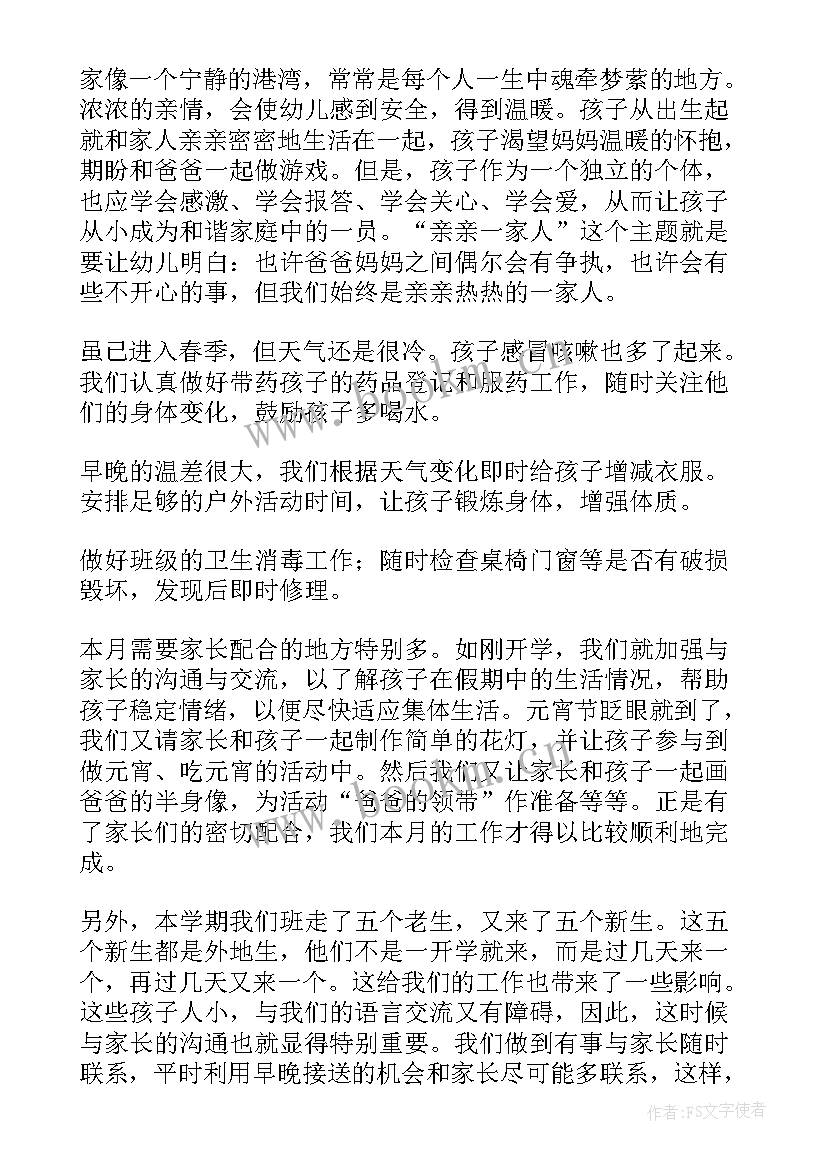 幼儿园二月工作总结(精选10篇)