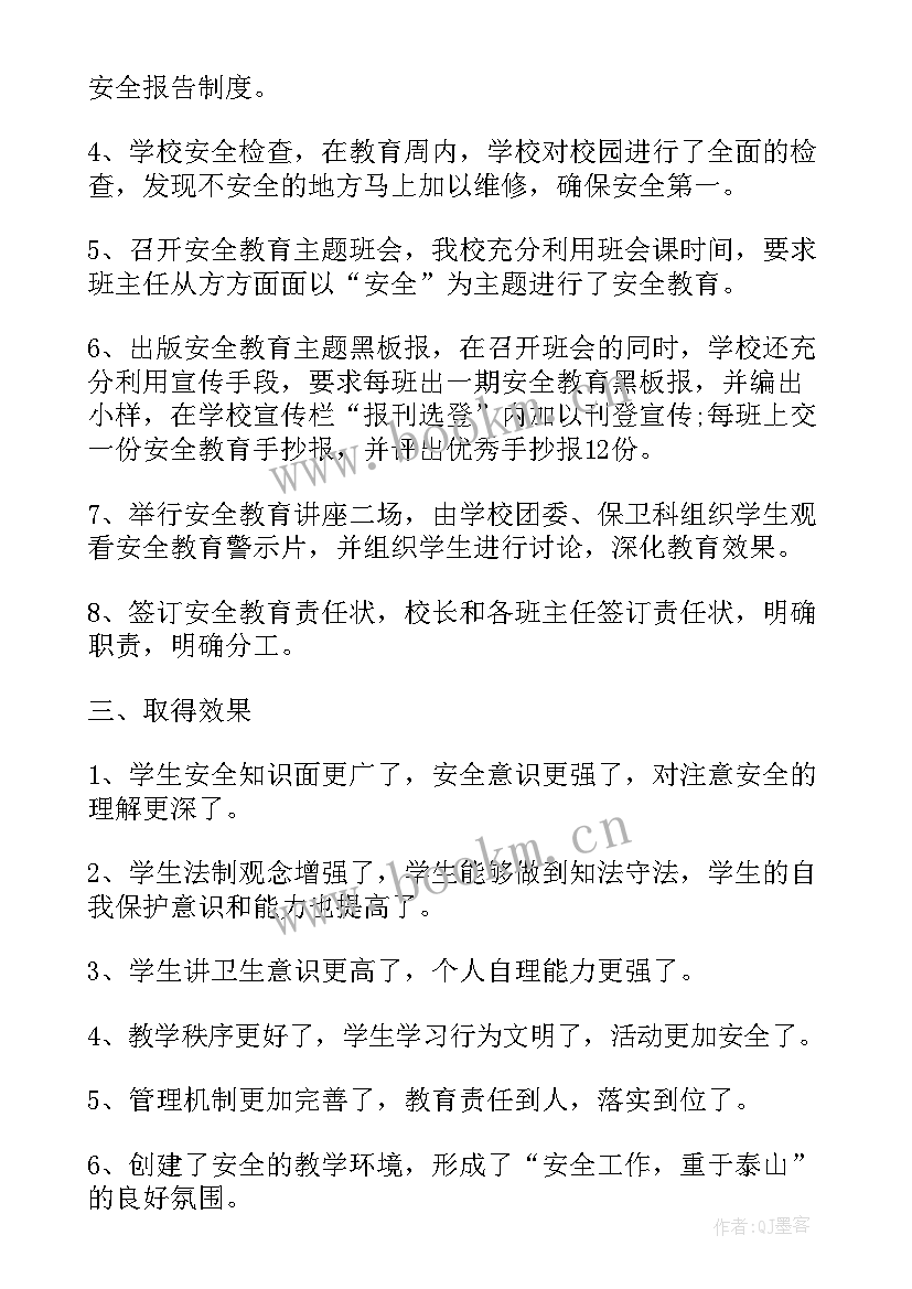 全民国家安全教育日心得体会(优秀5篇)