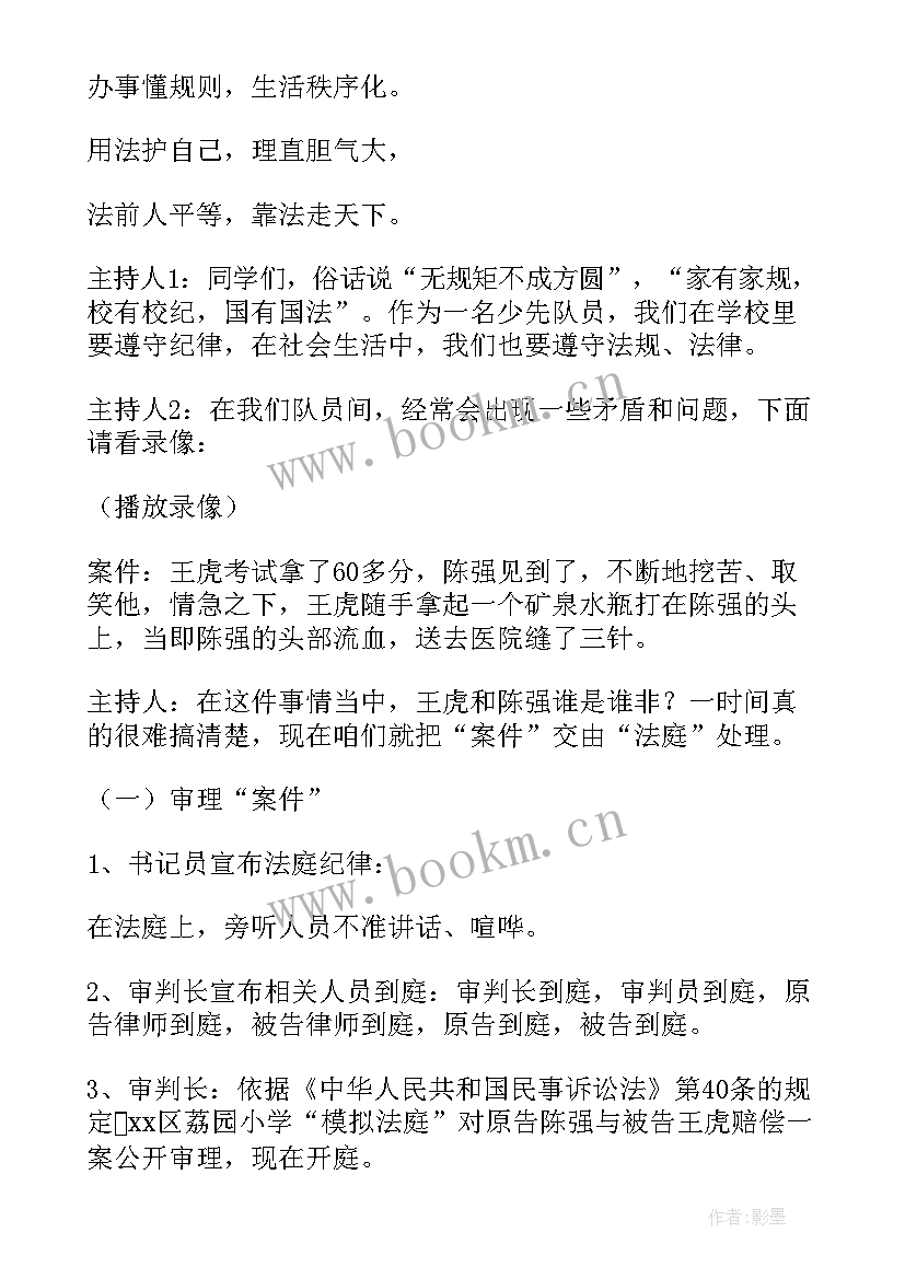 最新公司模拟法庭方案(实用5篇)