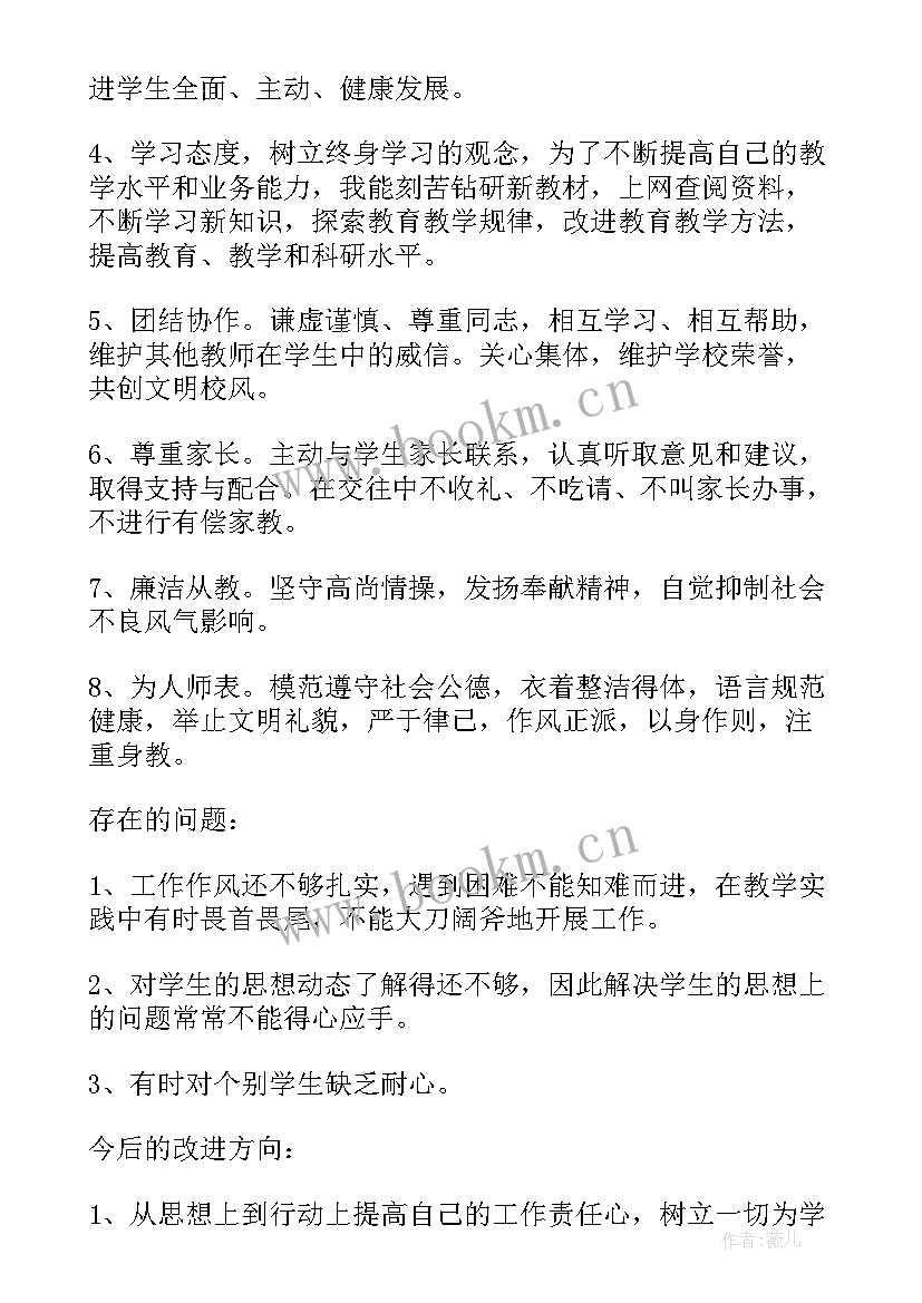 2023年中学教师师德述职报告(优质5篇)