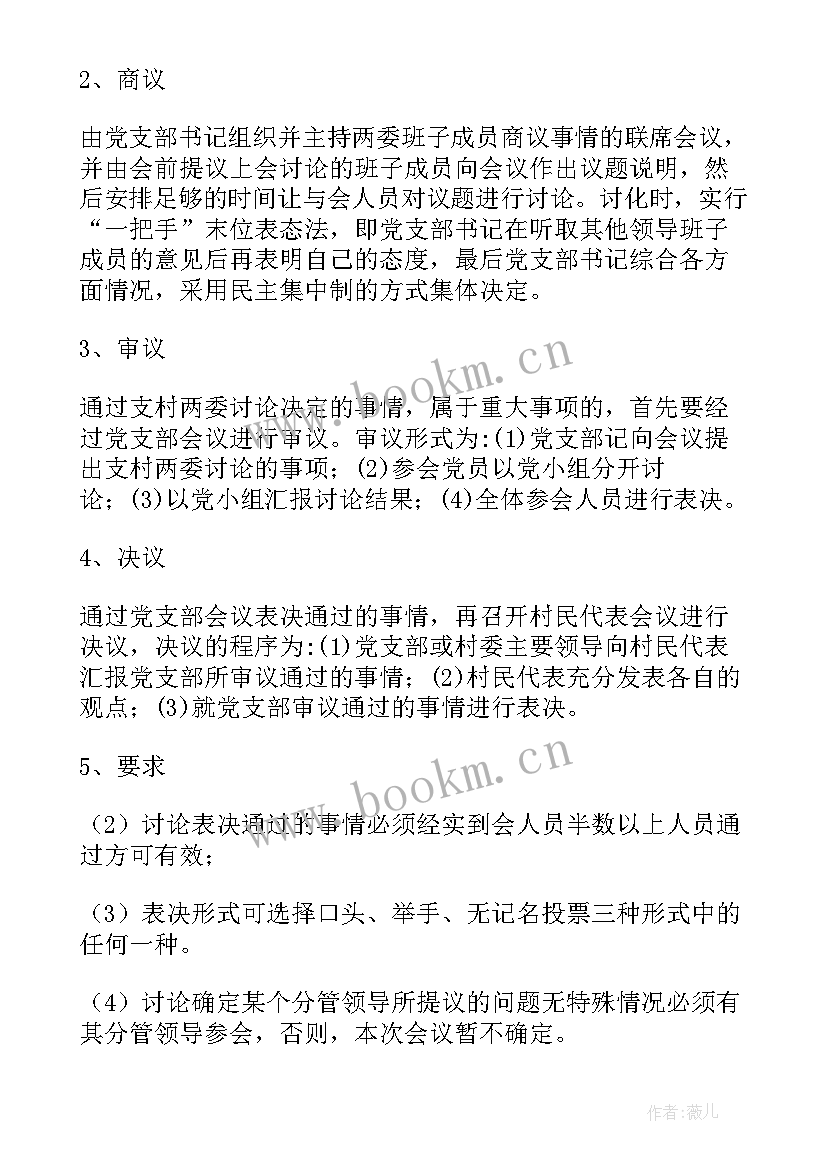 2023年村级公示公开会议记录(汇总5篇)