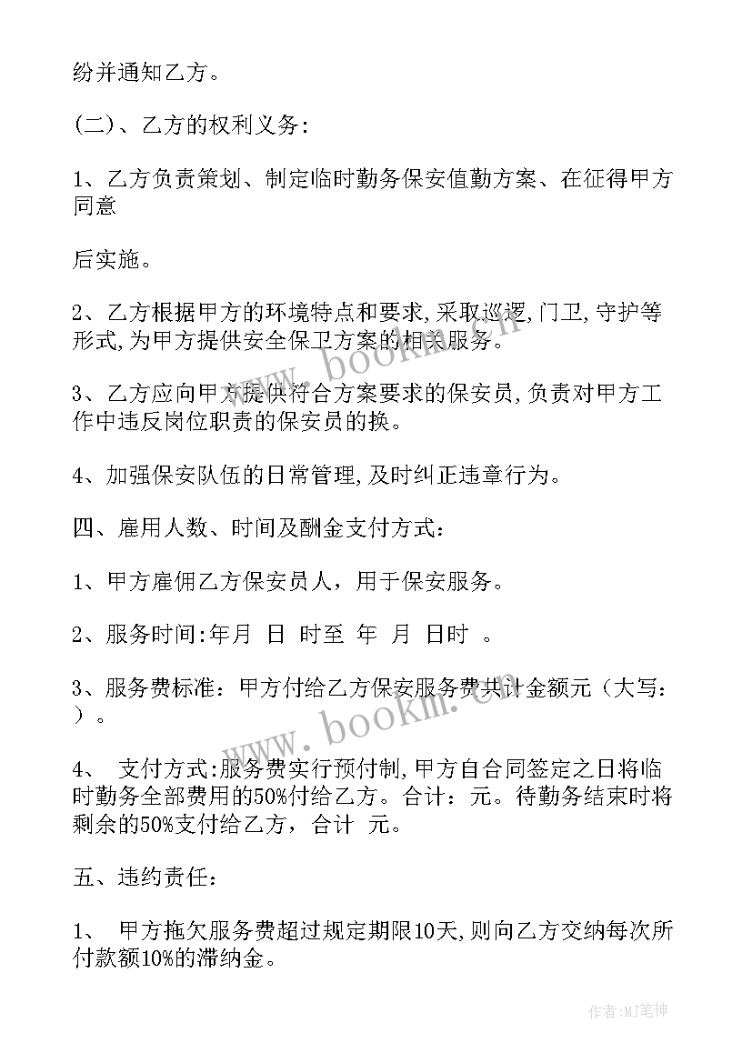 2023年办公楼保安服务合同(汇总7篇)