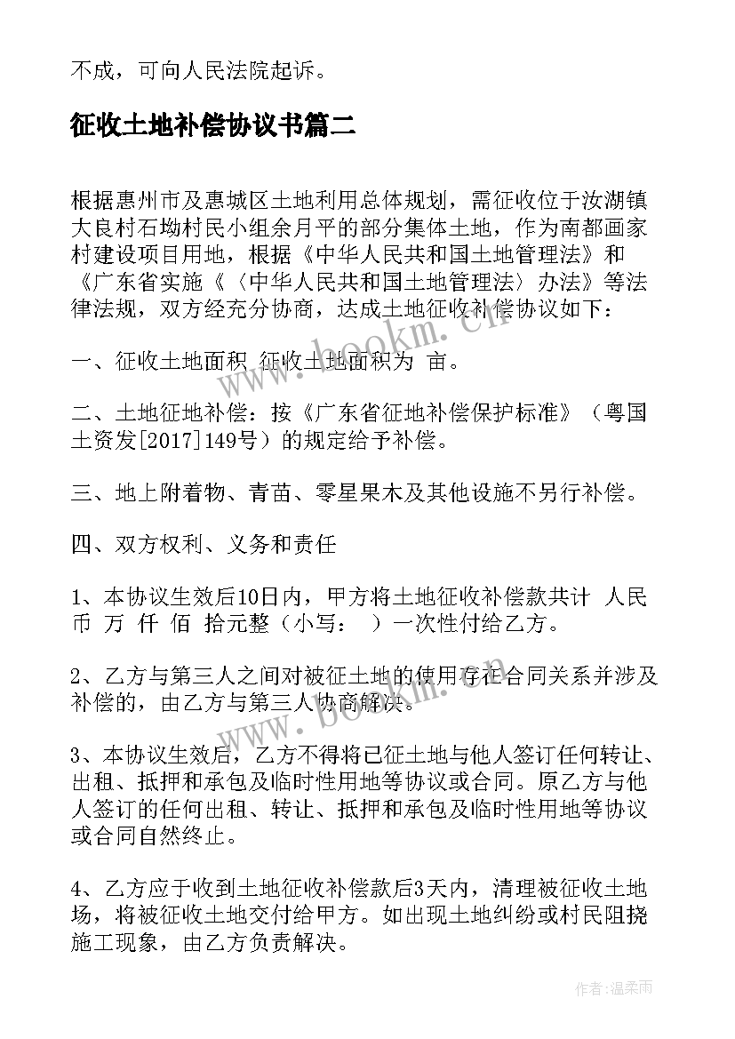 最新征收土地补偿协议书(优质5篇)