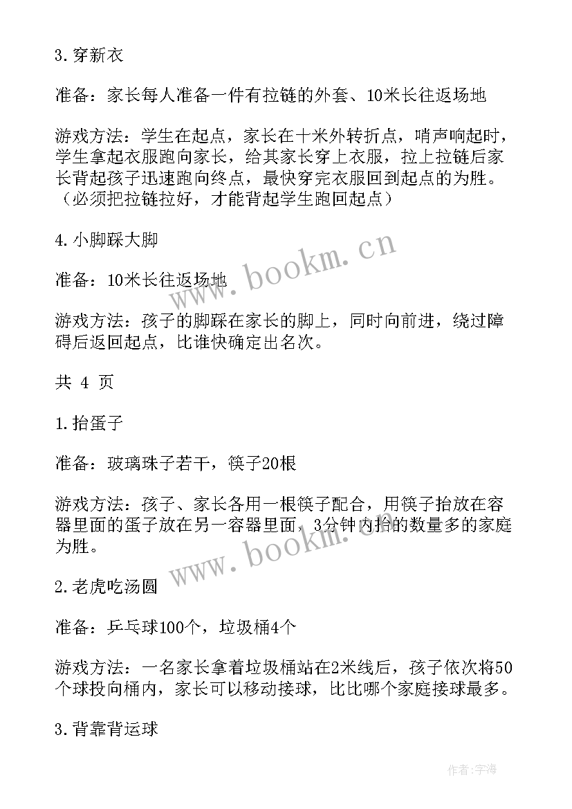 2023年小学亲子运动会项目 小学亲子运动会活动方案(大全5篇)