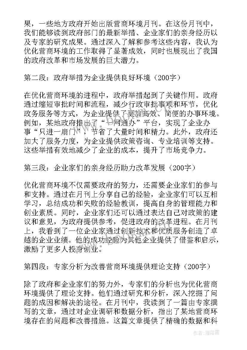 2023年优化营商环境教育整顿 医院优化营商环境心得体会(优秀5篇)