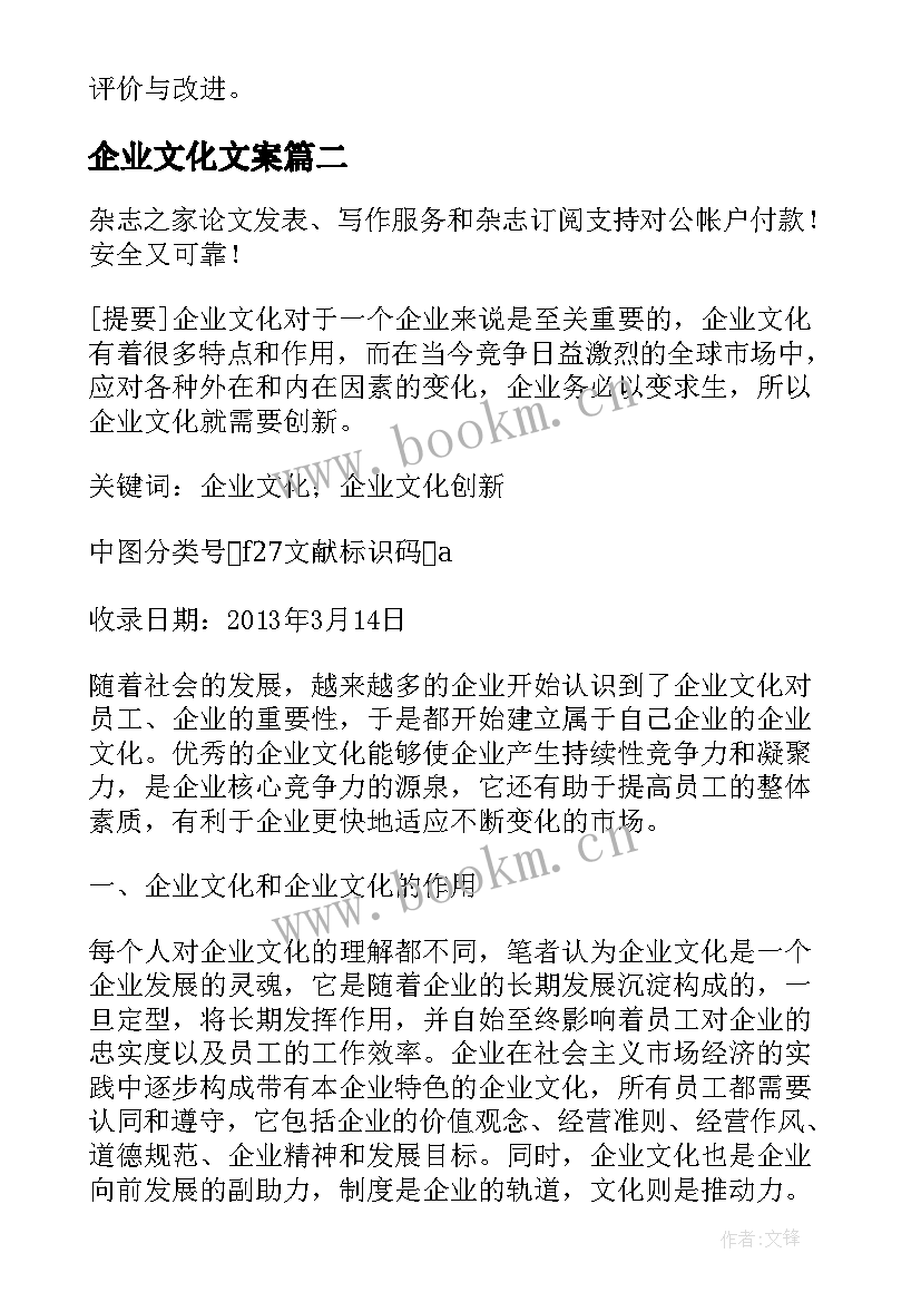 最新企业文化文案 企业文化形象活动文案(模板5篇)