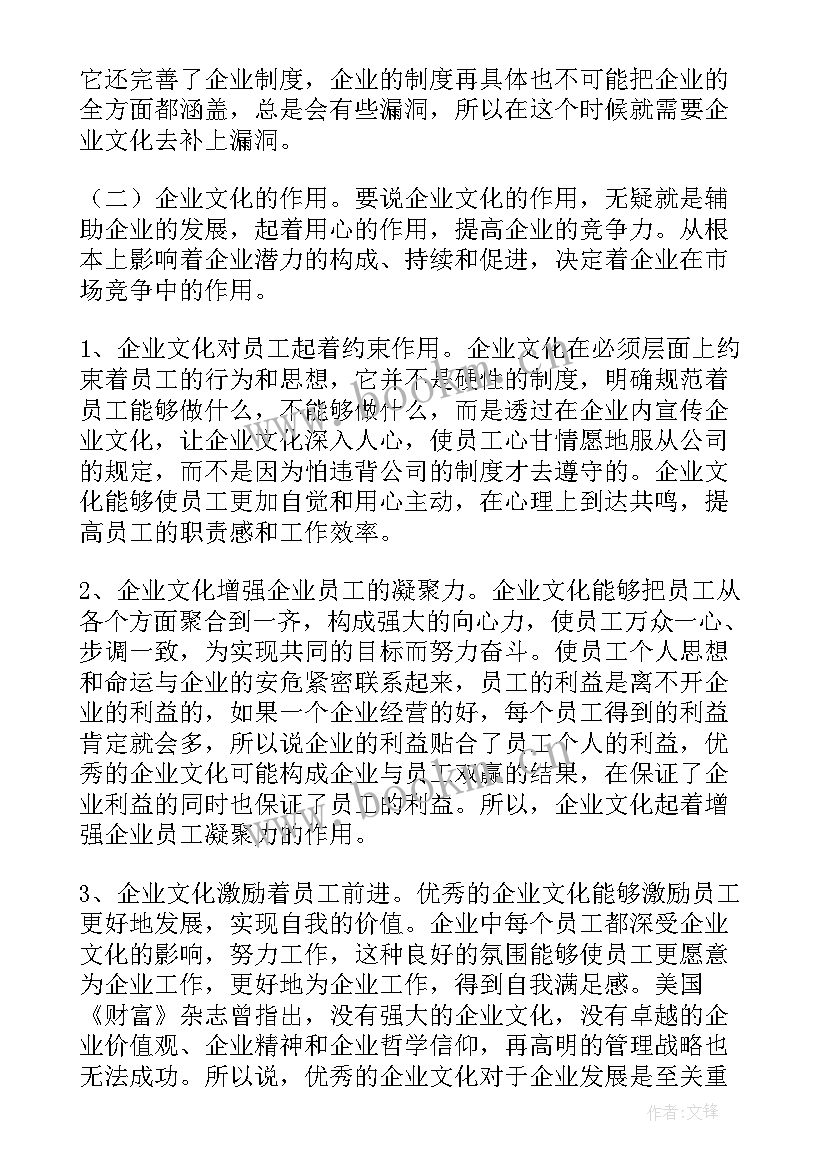 最新企业文化文案 企业文化形象活动文案(模板5篇)