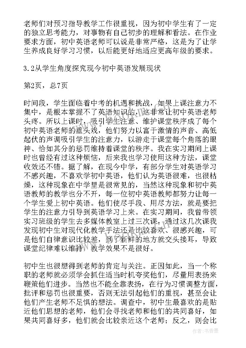 教育调查报告师范类 师范生教育调查报告(实用5篇)