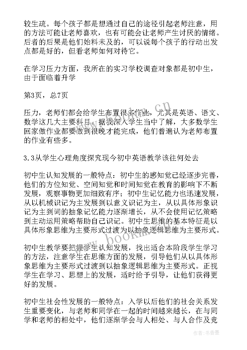 教育调查报告师范类 师范生教育调查报告(实用5篇)