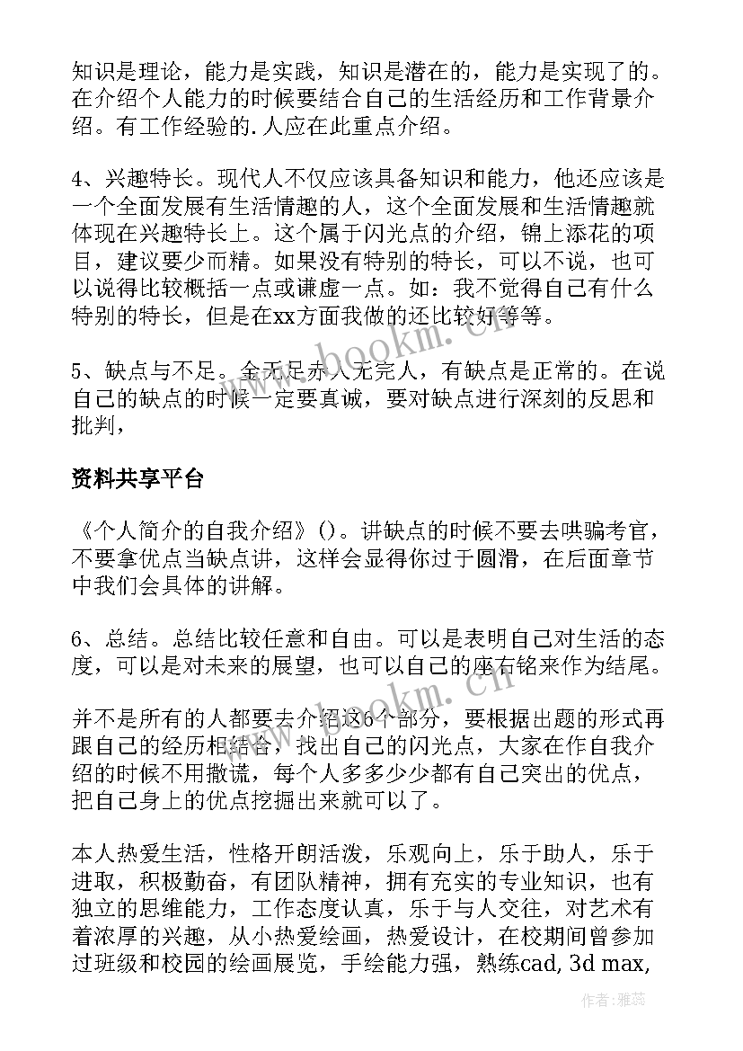 最新简历表个人简介自我介绍 个人简介的自我介绍(通用8篇)