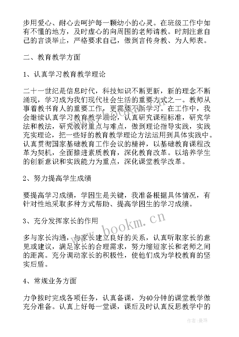 最新初中教师个人教育教学计划表 初中教师个人教学计划(精选5篇)