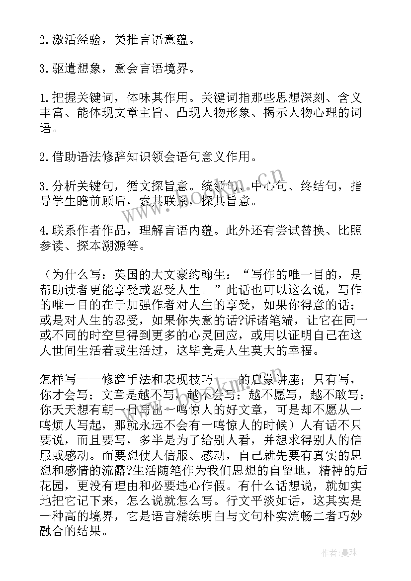 最新初中教师个人教育教学计划表 初中教师个人教学计划(精选5篇)