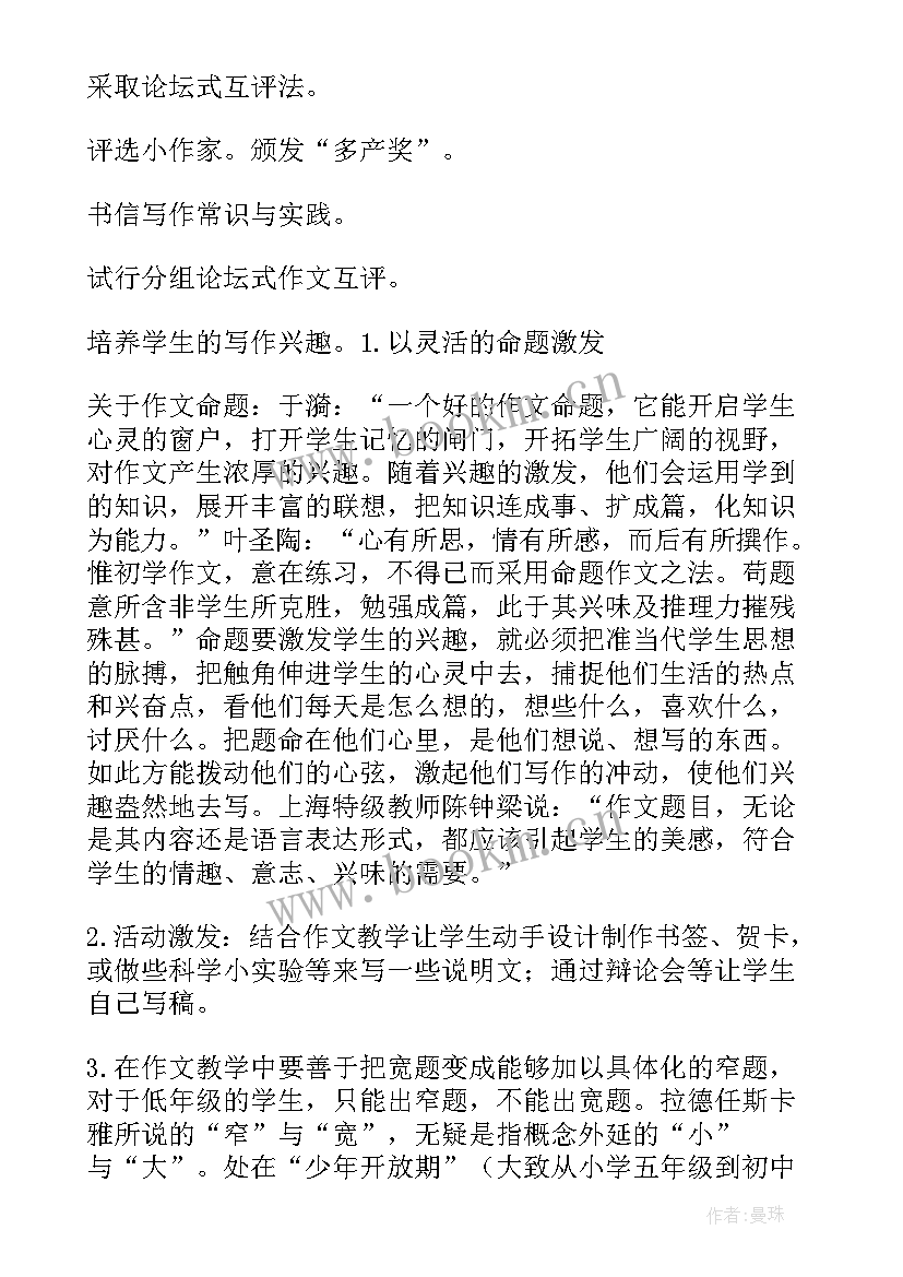 最新初中教师个人教育教学计划表 初中教师个人教学计划(精选5篇)