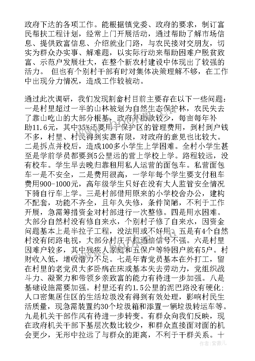 2023年基层调研不足的原因 基层调研报告(模板6篇)