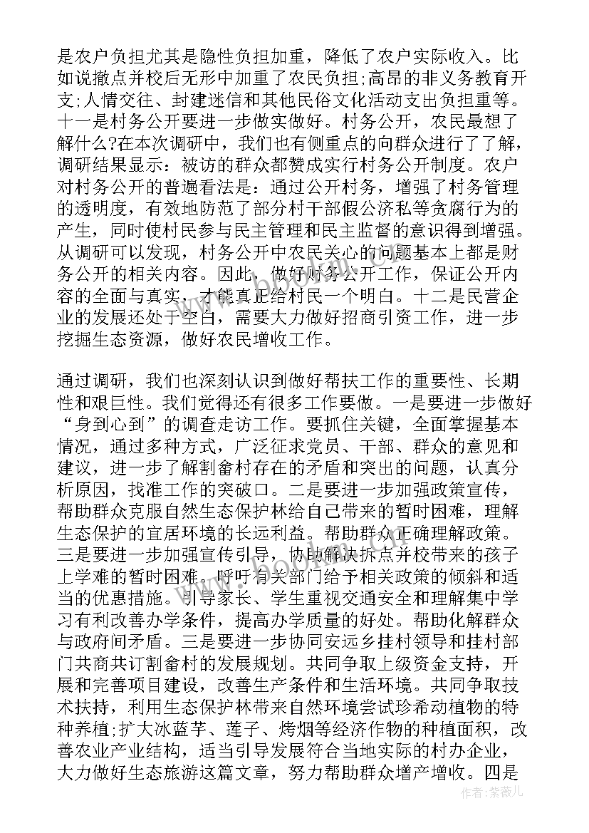 2023年基层调研不足的原因 基层调研报告(模板6篇)