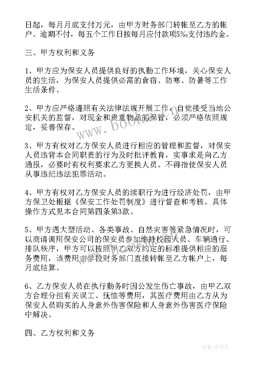 最新保安劳务合同免费 物业聘用保安劳务合同(实用5篇)