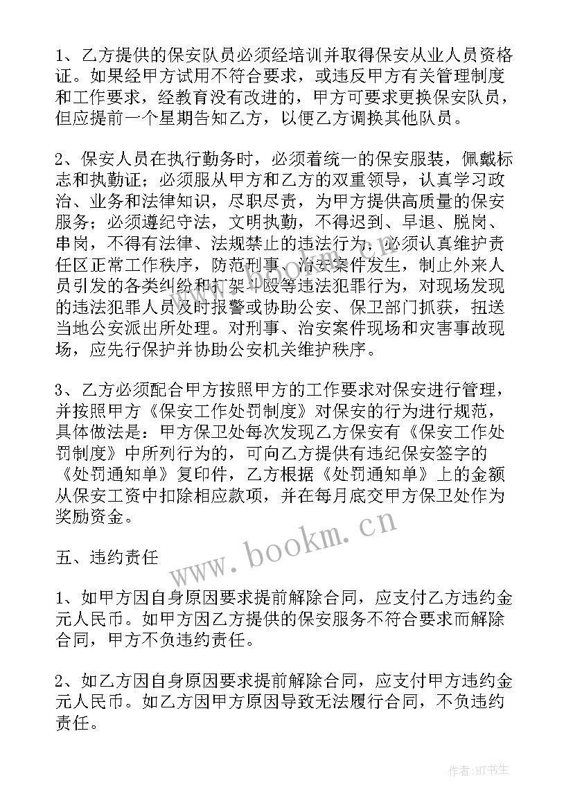 最新保安劳务合同免费 物业聘用保安劳务合同(实用5篇)