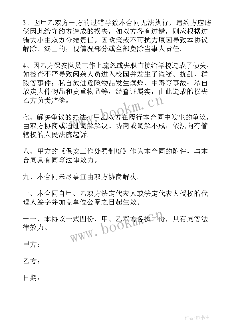 最新保安劳务合同免费 物业聘用保安劳务合同(实用5篇)