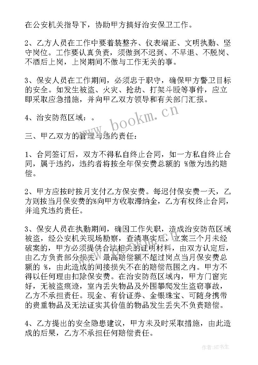 最新保安劳务合同免费 物业聘用保安劳务合同(实用5篇)