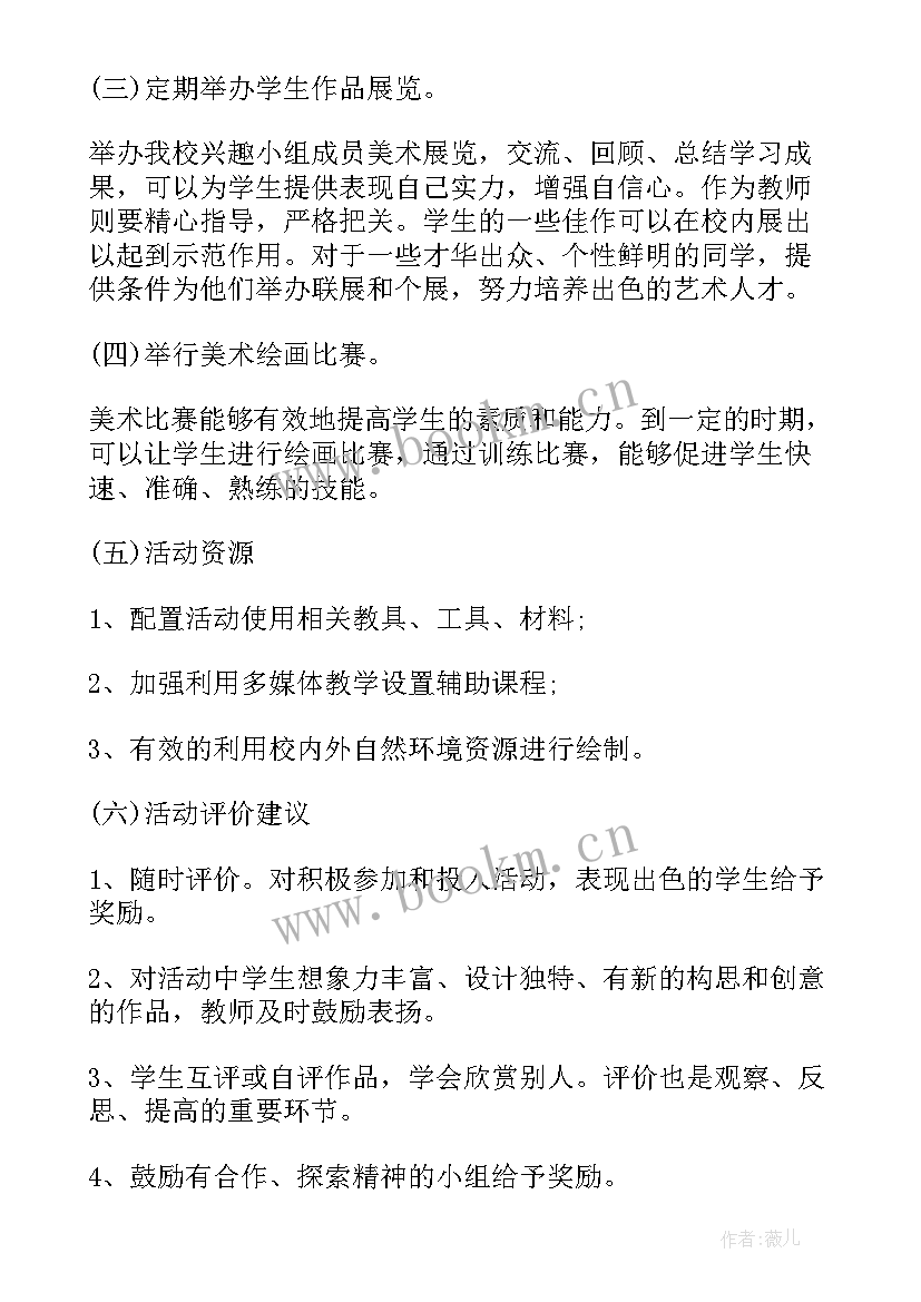 最新小学课题研究学期研究计划(精选5篇)