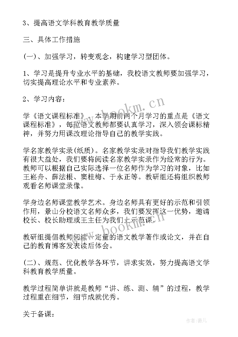 最新小学课题研究学期研究计划(精选5篇)