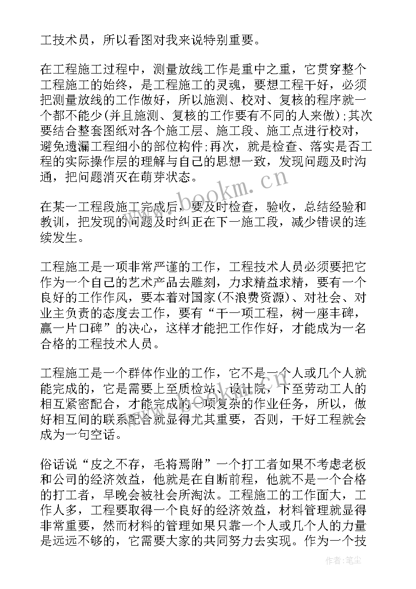 最新施工员实践报告 施工员实习报告(优质7篇)