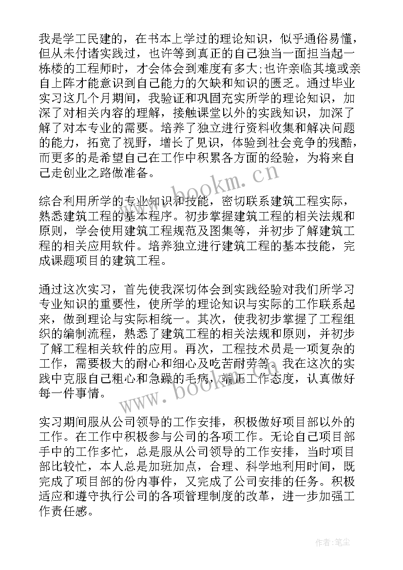 最新施工员实践报告 施工员实习报告(优质7篇)