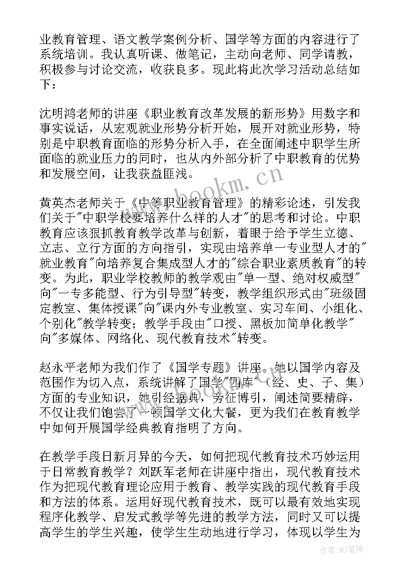 最新中职语文培训心得体会(精选5篇)