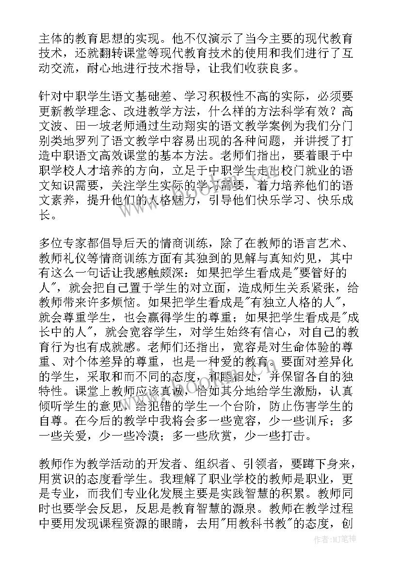 最新中职语文培训心得体会(精选5篇)