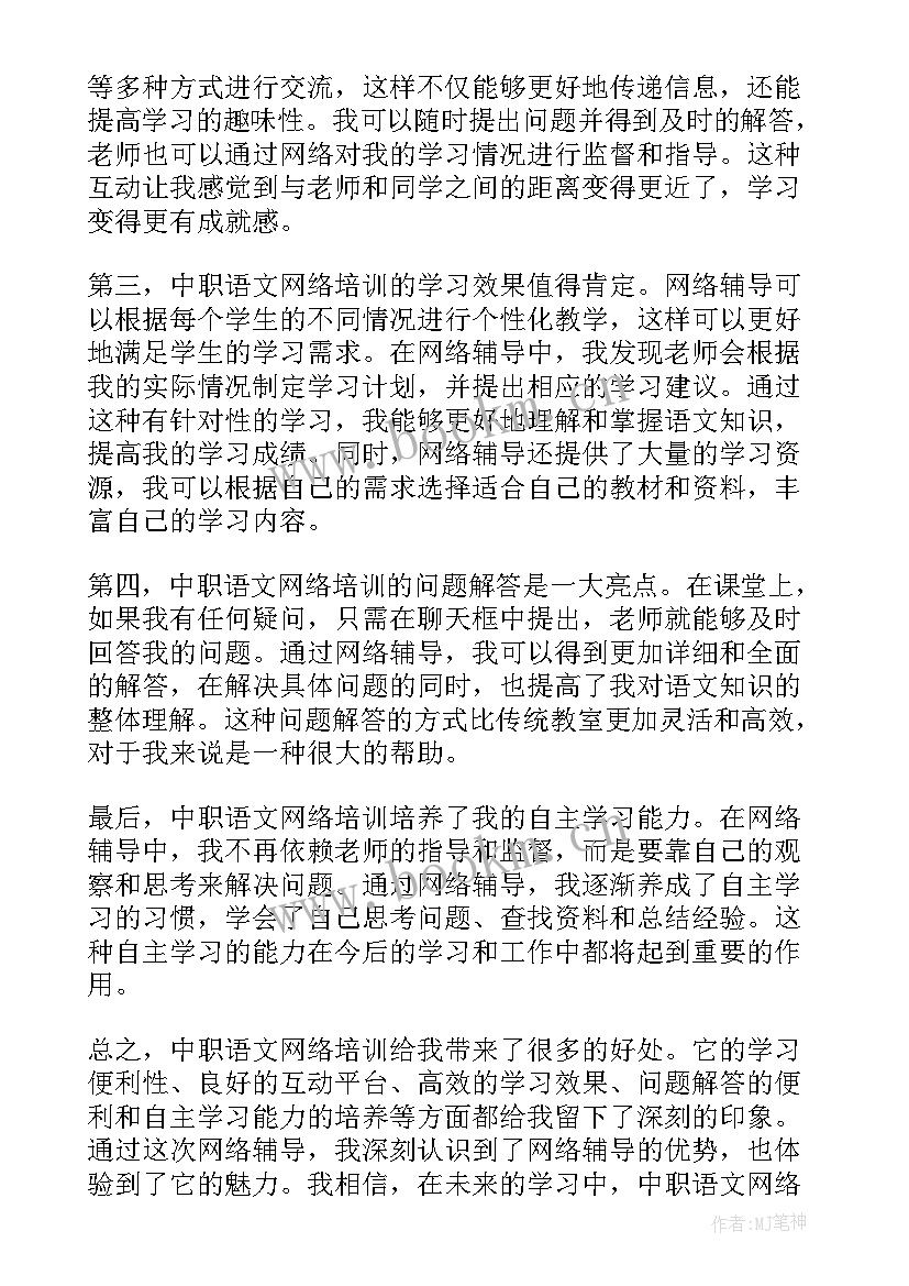 最新中职语文培训心得体会(精选5篇)