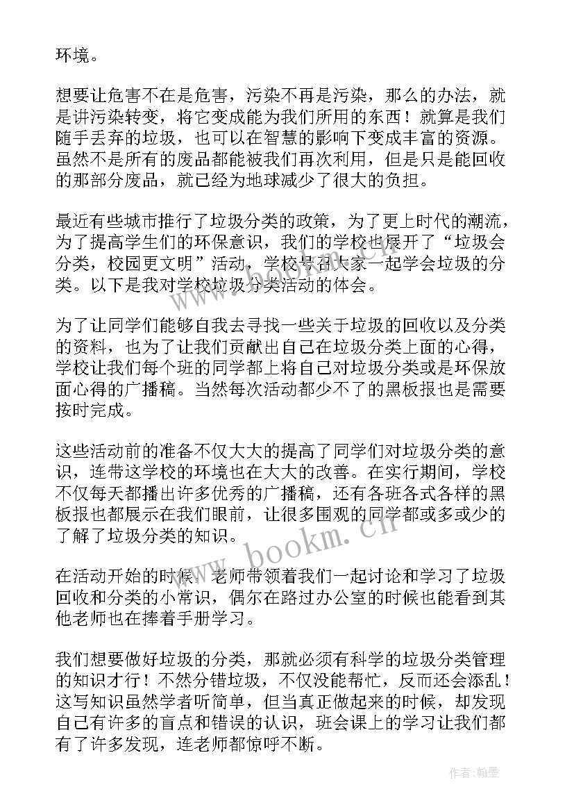 最新学校垃圾分类教研总结(实用5篇)