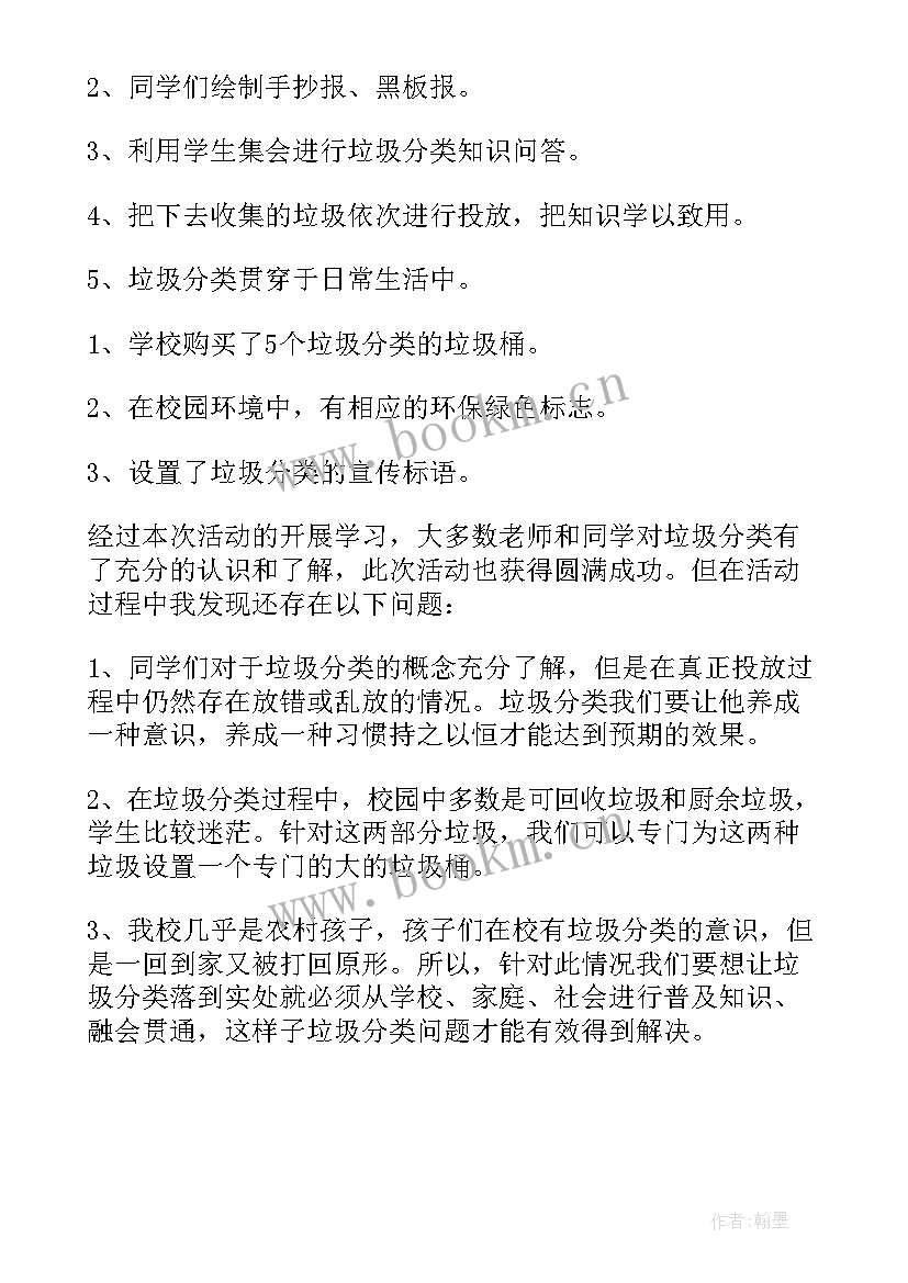 最新学校垃圾分类教研总结(实用5篇)