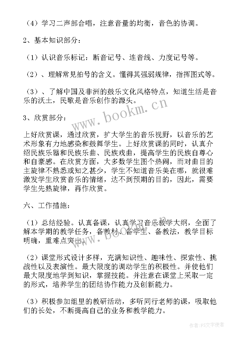 最新人民音乐出版社六年级音乐教学计划(优秀10篇)