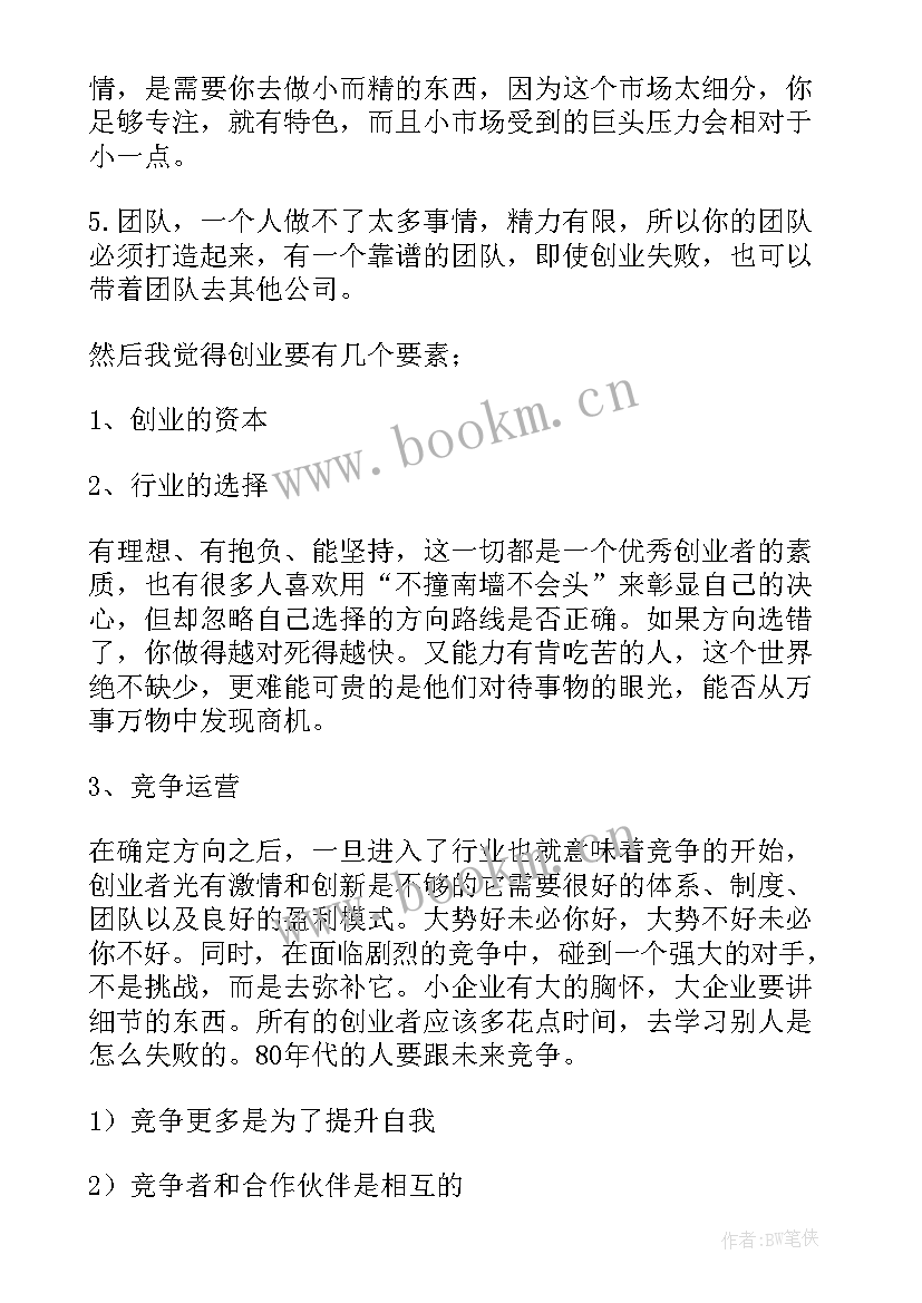 最新创新创业导论课程 创新创业学习心得体会(汇总5篇)