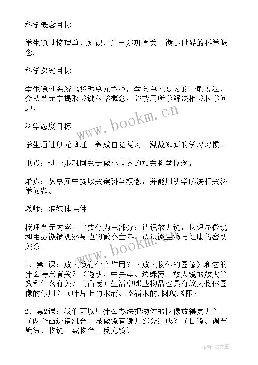 最新大单元教学总结报告(大全6篇)