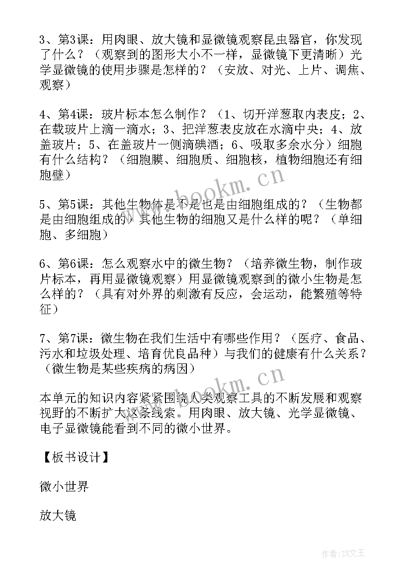 最新大单元教学总结报告(大全6篇)