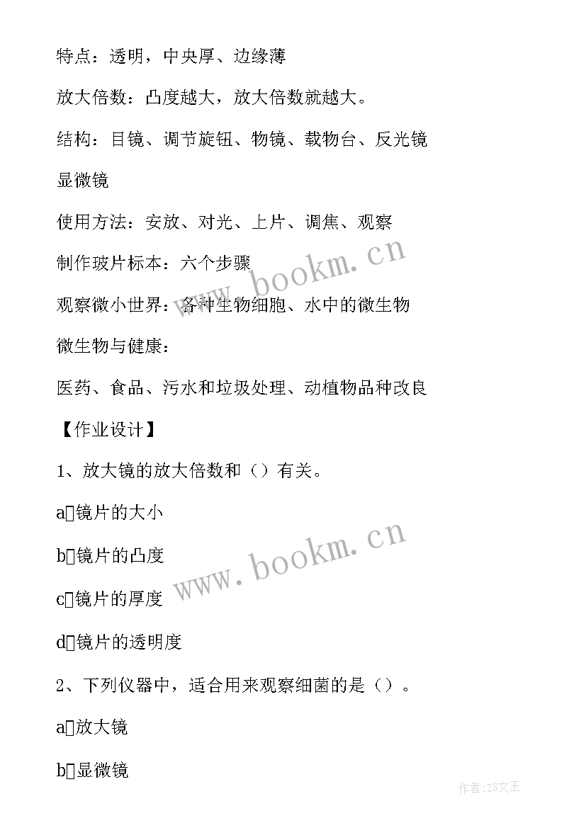 最新大单元教学总结报告(大全6篇)