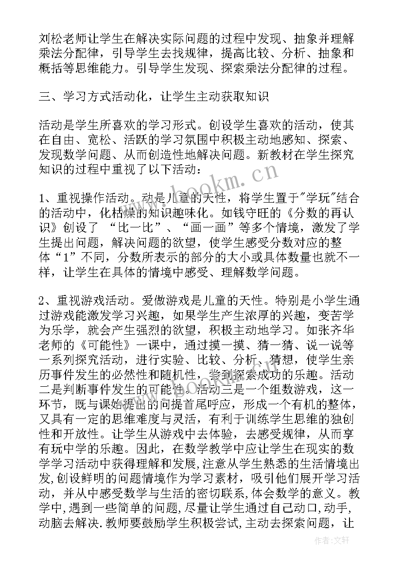 小学数学教学观摩研讨心得体会(大全5篇)