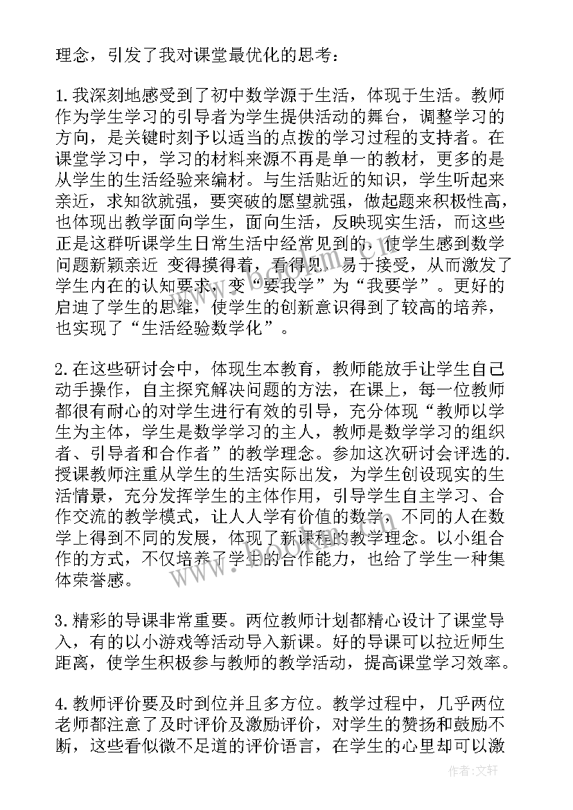 小学数学教学观摩研讨心得体会(大全5篇)