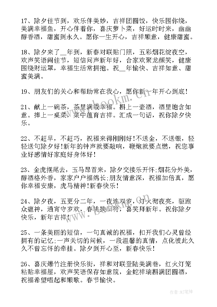 2023年除夕文案句子 除夕经典文案(精选6篇)