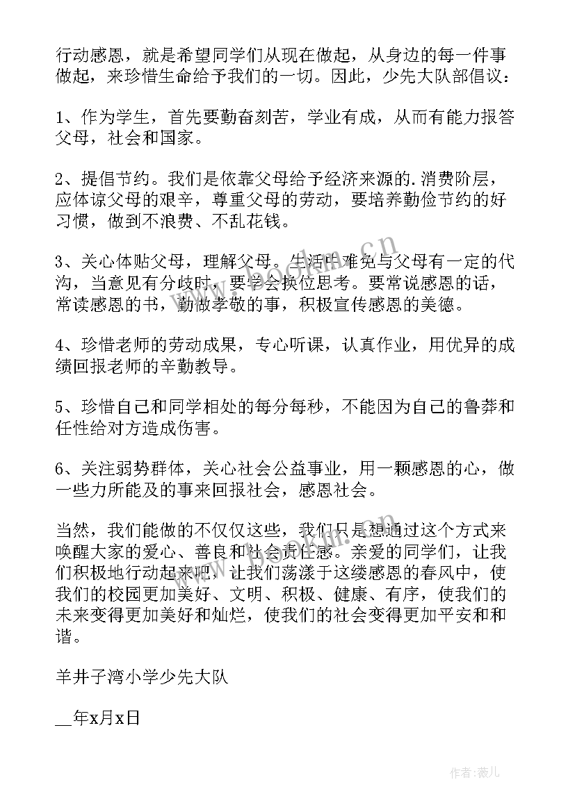 最新父亲节活动倡议书(模板5篇)