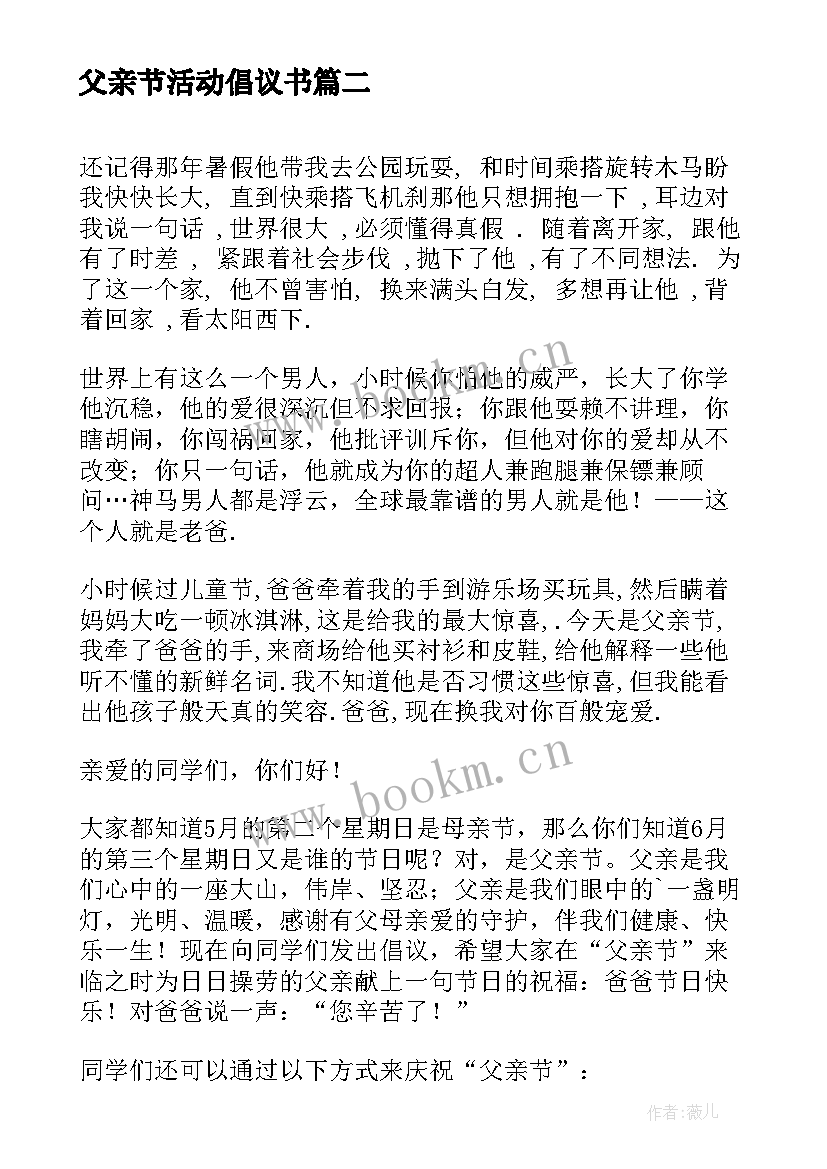 最新父亲节活动倡议书(模板5篇)