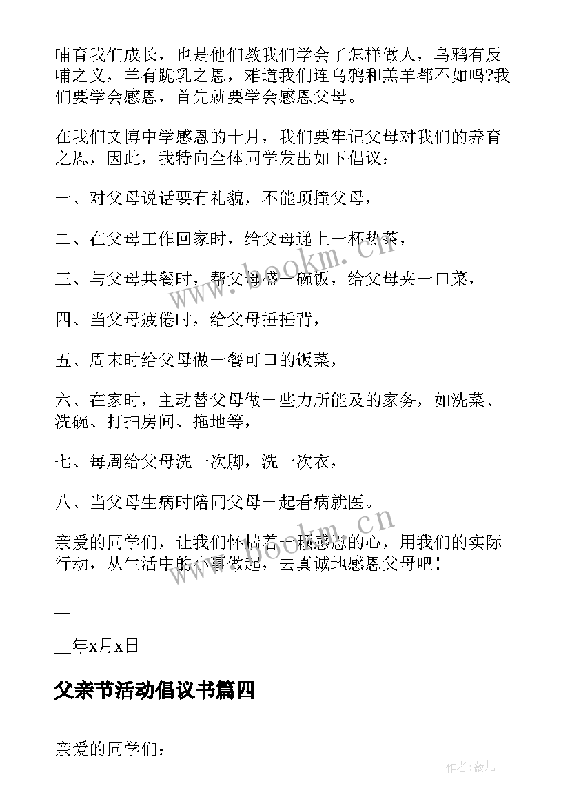 最新父亲节活动倡议书(模板5篇)