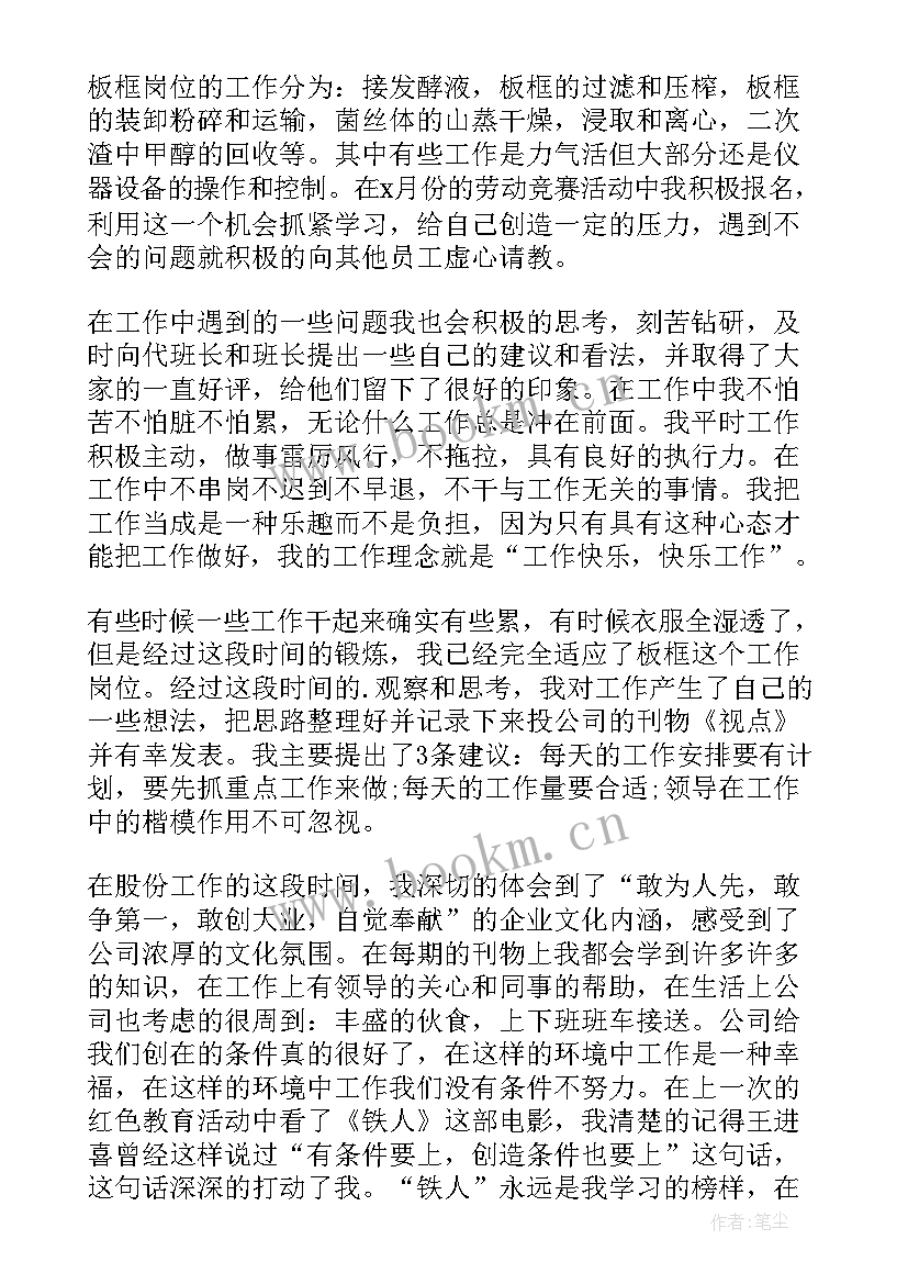 最新工厂转正申请书(实用10篇)