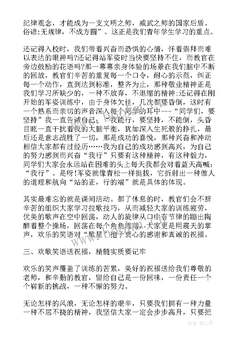 2023年大一军训第八天心得体会 大一军训第八天心得(模板5篇)