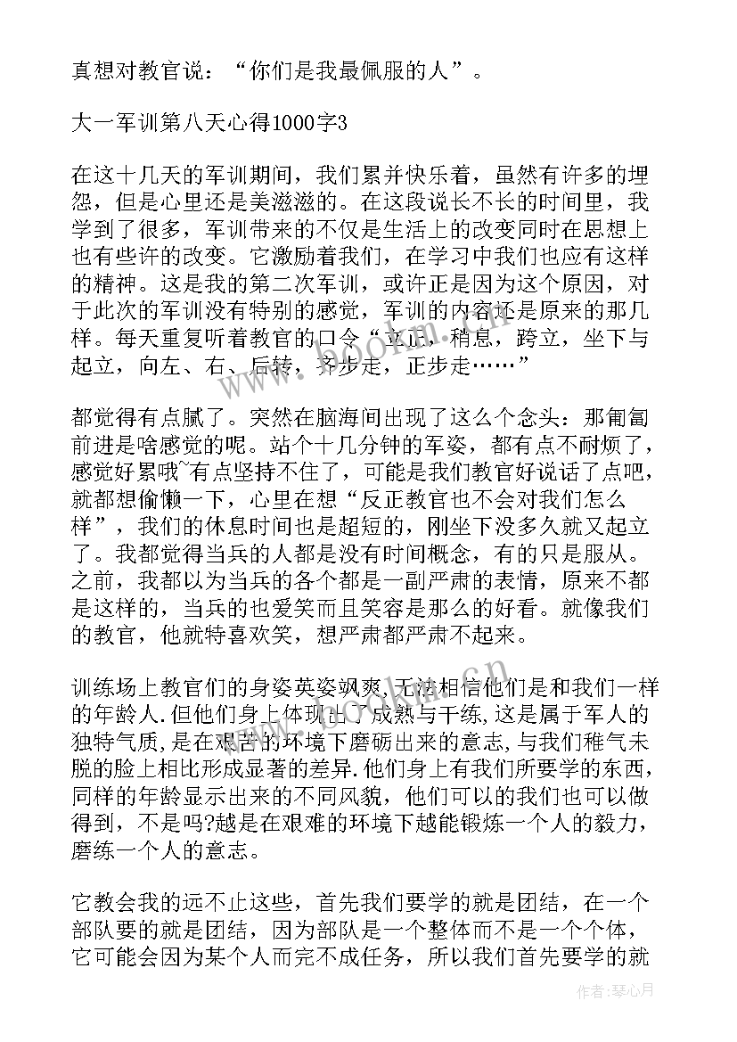 2023年大一军训第八天心得体会 大一军训第八天心得(模板5篇)