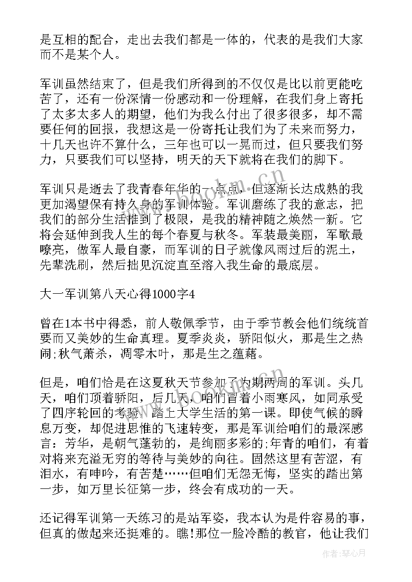 2023年大一军训第八天心得体会 大一军训第八天心得(模板5篇)