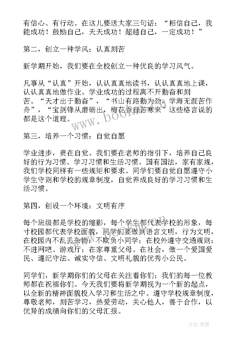 小学六年级健康饮食演讲稿(汇总8篇)