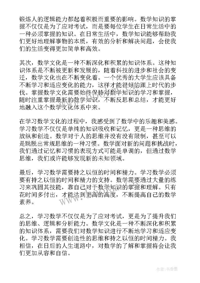 数学文化的体会与感想(汇总5篇)