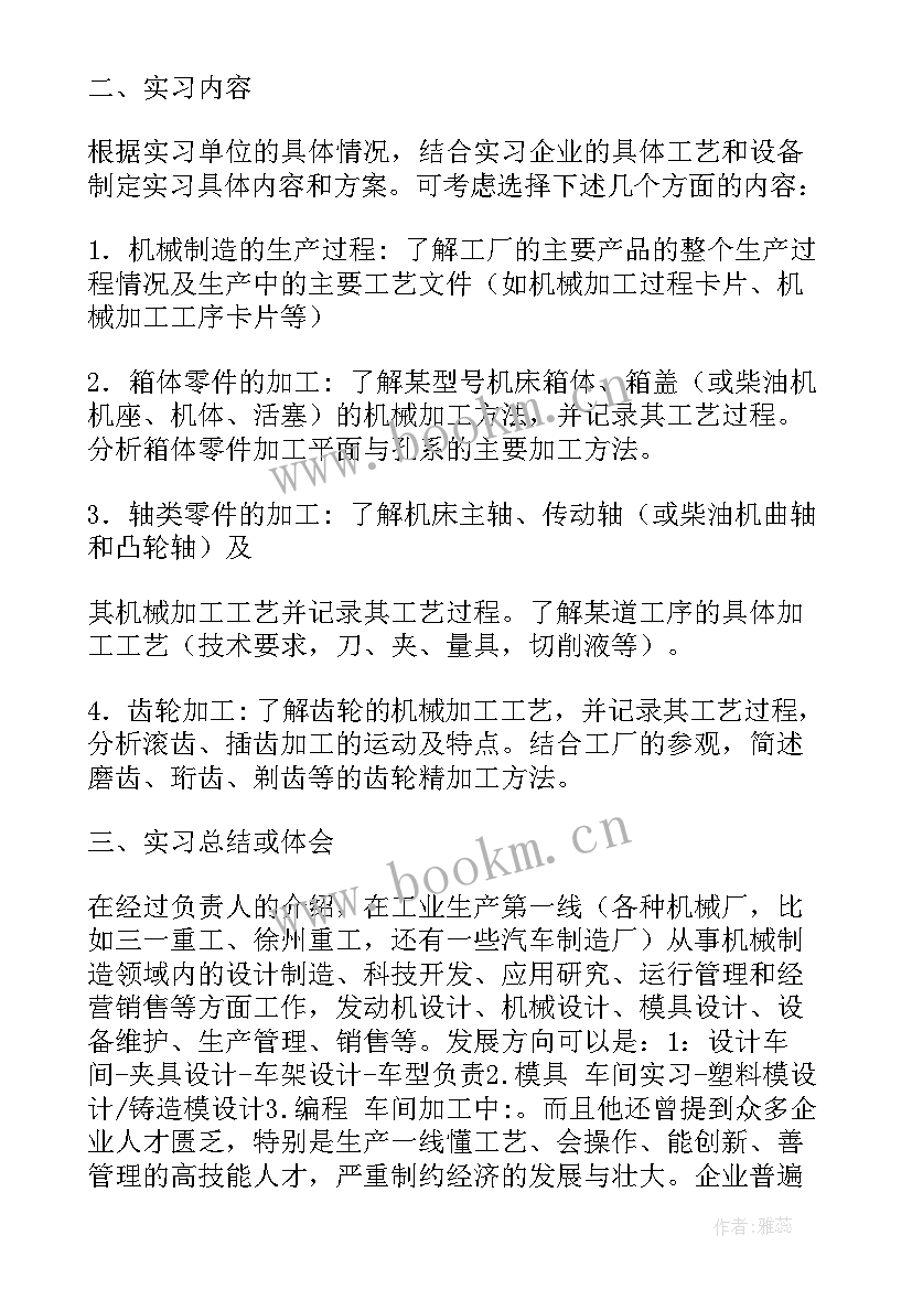 机械设计制造及其自动化实训心得 机械设计制造及其自动化实习报告(优秀5篇)